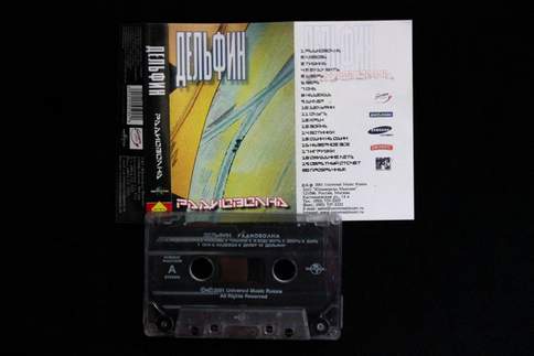 Дельфин радиоволна. Дельфин альбомы. Группа Дельфин - Радиоволна. Дельфин - ткани (2001) альбом.
