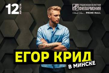 Егор Крид - Невеста Клубная Музыка 2016|