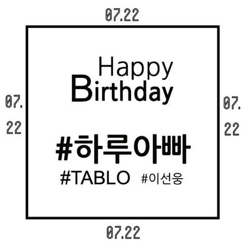 Корейская поздравлялка с днем рождения на корейском